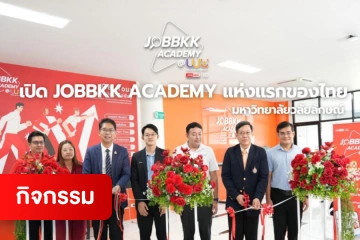 กิจกรรม JOBBKK