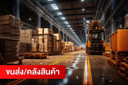 หางาน,สมัครงาน,งาน ขนส่ง/โลจิสติกส์/คลังสินค้า HOT CAREER