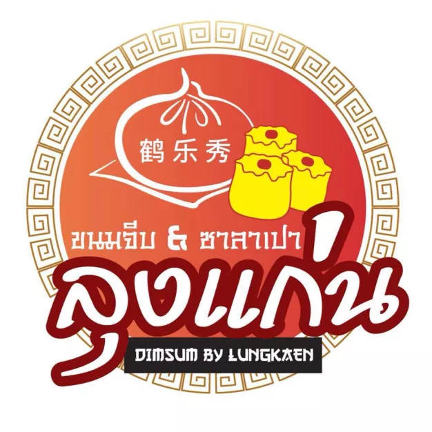 หัวหน้าฝ่ายการตลาด (Head of Marketing) บริษัท ลุงแก่น อินเตอร์ ฟู๊ด จำกัด