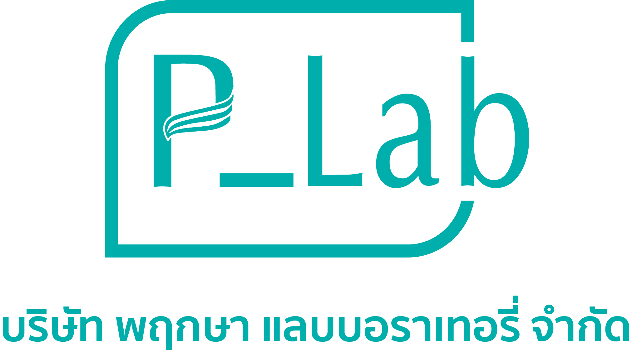เจ้าหน้าวิจัยและพัฒนาผลิตภัณฑ์เครื่องสำอาง (Cosmetic) บริษัท พฤกษา แลบบอราเทอรี่ จำกัด