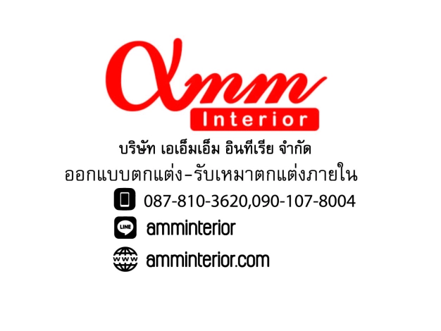 Foreman บริษัท เอเอ็มเอ็ม อินทีเรีย จำกัด