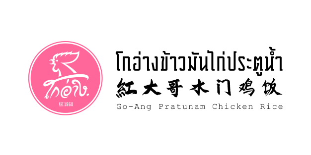 พนักงานครัว : สาขาลาดพร้าว 87 บริษัท หยูฮวดเซี้ยง จำกัด