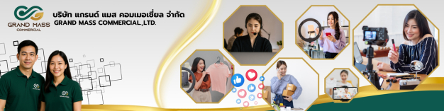 หางาน,สมัครงาน,งาน แกรนด์ แมส คอมเมอเชี่ยล URGENTLY NEEDED JOBS