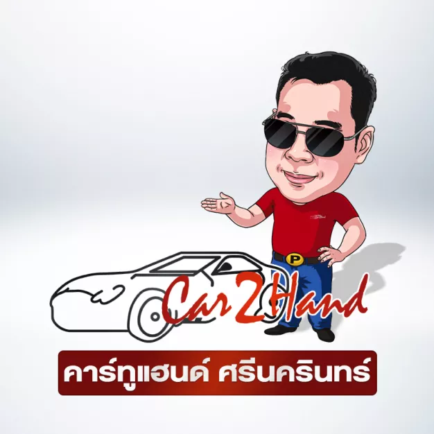 ที่ปรึกษาการขายรถยนต์มือสอง บริษัท คาร์ ทู แฮนด์ (2) จำกัด