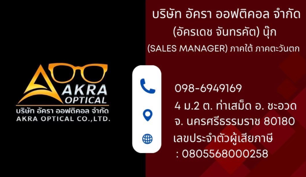 หางาน,สมัครงาน,งาน อัครา ออฟติคอล URGENTLY NEEDED JOBS