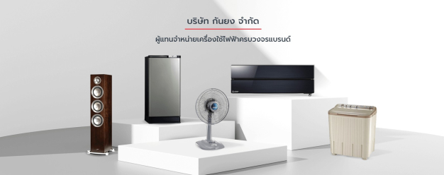เจ้าหน้าที่สนับสนุนและส่งเสริมการขาย บริษัท กันยง จำกัด