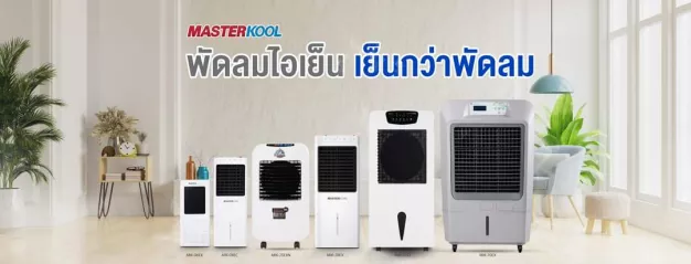 ช่างซ่อมบำรุง,ช่าง evap บริษัท มาสเตอร์คูล อินเตอร์เนชั่นแนล ซีแอล จำกัด