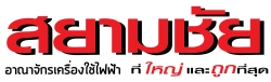 ผู้จัดการเพจออนไลน์ บริษัท สยามชัย เซอร์วิส จำกัด