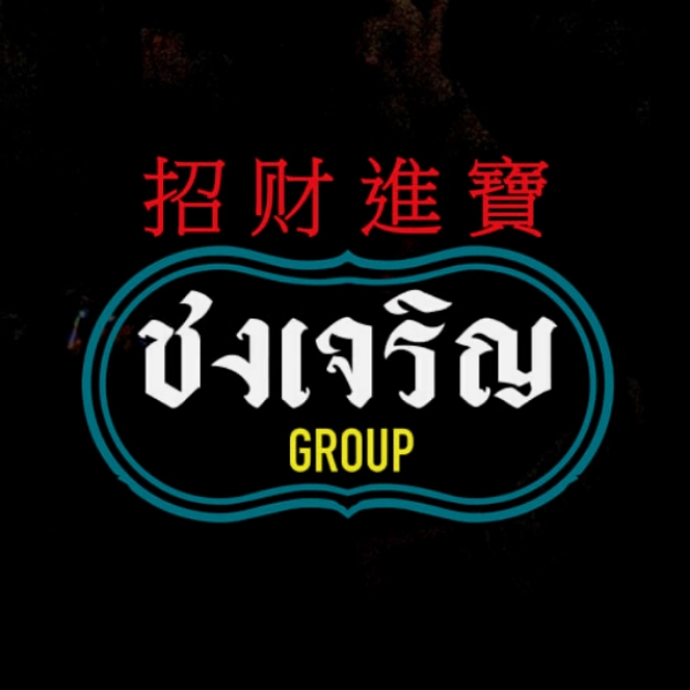 หางาน,สมัครงาน,งาน ชงเจริญ URGENTLY NEEDED JOBS