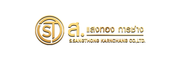 โฟร์แมน บริษัท ส. แสงทอง การช่าง จำกัด