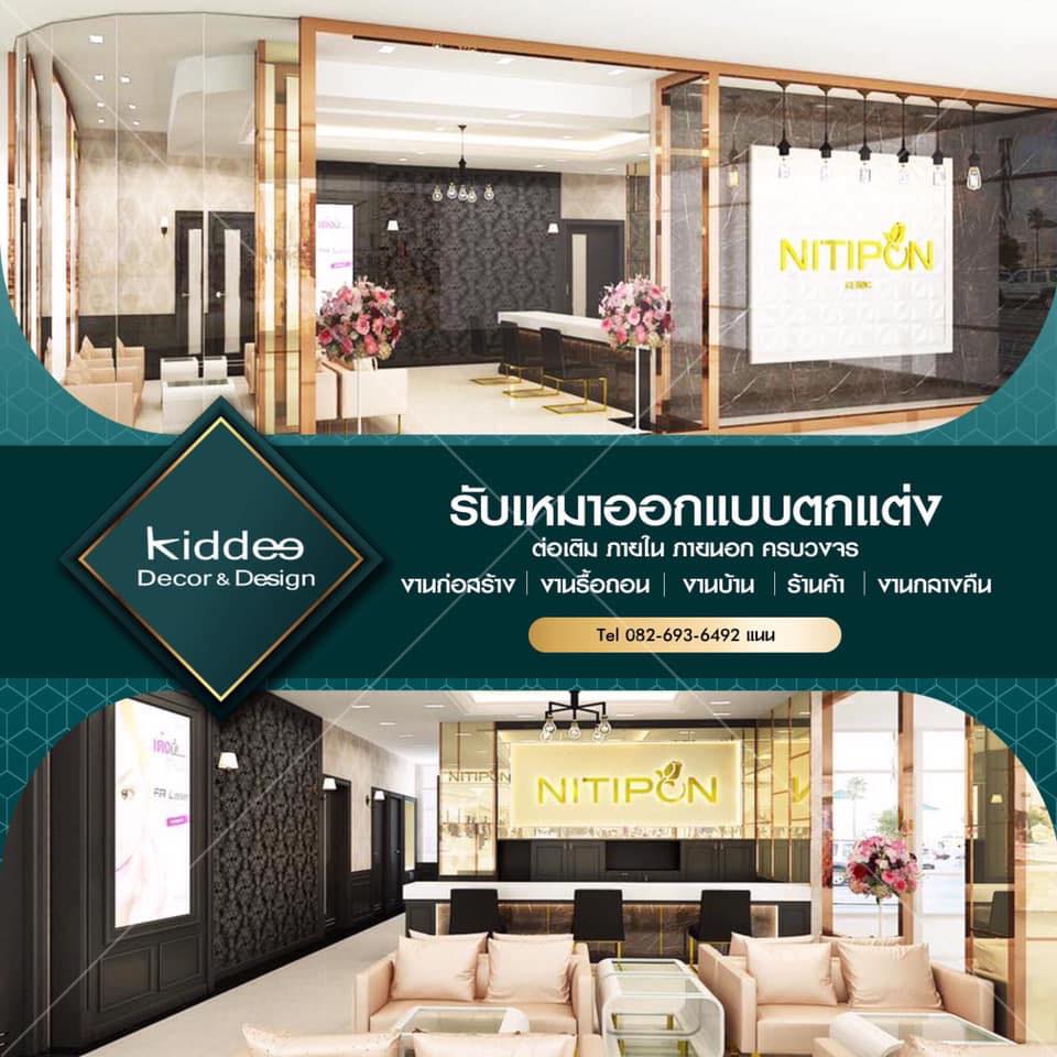 โฟร์แมน ตกแต่งภายใน บจก.คิดดีเดคคอร์ แอนด์ ดีไซน์