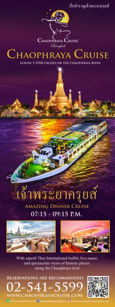 กราฟฟิค ออกแบบ ภาพนิ่ง เรือเจ้าพระยาครุยส์