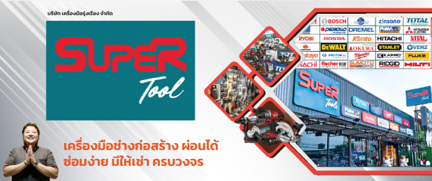พนักงานคลังสินค้า Stock บริษัท เครื่องมือรุ่งเรือง จำกัด