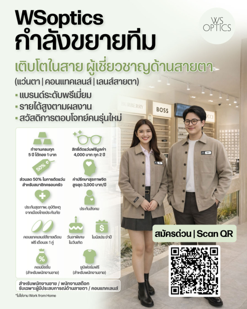 หางาน,สมัครงาน,งาน หมอวิสินออพติค URGENTLY NEEDED JOBS