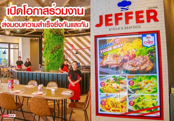 JEFFER  เปิดโอกาสให้ทุกคนมาร่วมงาน เพื่อส่งมอบความสำเร็จซึ่งกันและกัน