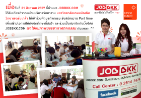 มหาวิทยาลัยเกษมบัณฑิต วิทยาเขตร่มเกล้า & JOBBKK (Part time)