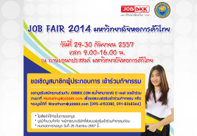 JOB FAIR 2014 & มหาวิทยาลัยหอการค้าไทย