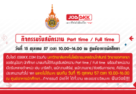 JOBBKK ROAD SHOW 2014 & มหาวิทยาลัยเทคโนโลยีราชมงคลรัตนโกสินทร์ 