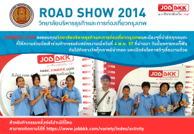 ประมวลภาพกิจกรรม JOBBKK ROAD SHOW 2014 & วิทยาลัยบริหารธุรกิจและการท่องเที่ยวกรุงเทพ