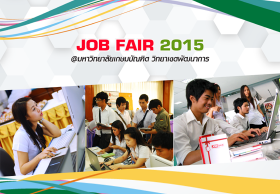 JOB FAIR 2015 มหาวิทยาลัยเกษมบัณฑิต วิทยาเขตพัฒนาการ