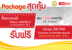 Package สุดคุ้ม เพื่อท่านผู้ประกอบการ เพียงซื้อแบนเนอร์ ตำแหน่ง 