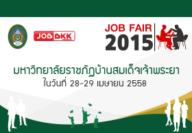 JOB FAIR 2015 มหาวิทยาลัยราชภัฏบ้านสมเด็จเจ้าพระยา