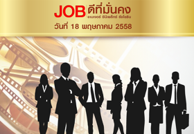 JOB FAIR 2015 : JOB ดีที่มั่นคง เมเจอร์ซีนีเพล็กซ์ รัชโยธิน
