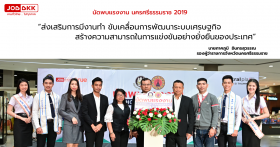 JOBBKK.COM  ร่วมสนับสนุนกิจกรรม นัดพบแรงงาน นครศรีธรรมราช 2019 เปิดรับสมัครงานกว่า 2,000 อัตรา