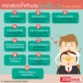 จงรัก จงหลง โบนัสตรึม เงินเดือนเพิ่ม สาธุ เพี้ยง