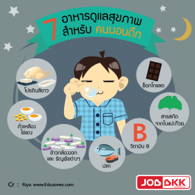 ทำงานดึก ตื่นก็เช้า อย่าละเลยอาหารเหล่านี้