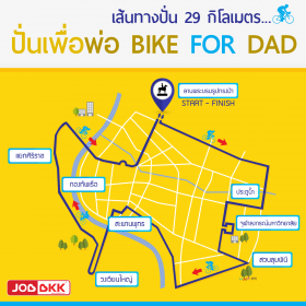 เช็คเส้นทาง-เตรียมความพร้อมก่อนลุยจริง Bike For Dad 11 ธ.ค. 58