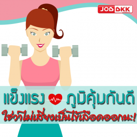 แข็งแรง ภูมิคุ้มกันดี  ใช่ว่าไม่เสี่ยงไข้เลือดออกนะ