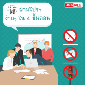 ผ่านโปรฯ ง่าย ๆ ใน 4 ขั้นตอน
