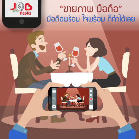 Job ทำเงิน - “ขายภาพมือถือ” มือถือพร้อม ใจพร้อม ก็ทำได้เลย