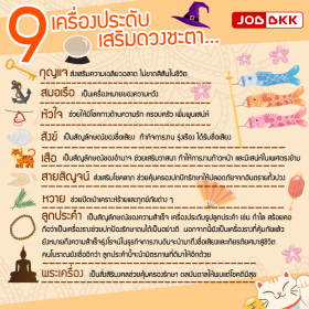 9 เครื่องประดับ เสริมดวงชะตา
