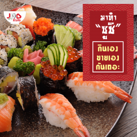 JOB ทำเงิน - มาทำ “ซูชิ”  กินเอง ขายเองกันเถอะ