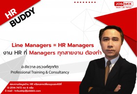 Line Managers คือ HR Managers งาน HR ที่ Managers ทุกสายงาน ต้องทำ