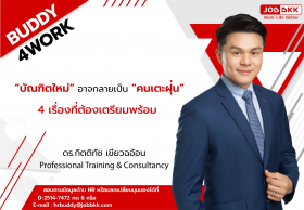 บัณฑิตใหม่ อาจกลายเป็น คนเตะฝุ่น 4 เรื่องที่ต้องเตรียมพร้อม