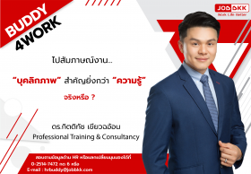 ไปสัมภาษณ์งาน “บุคลิกภาพ” สำคัญยิ่งกว่า “ความรู้” จริงหรือ ?