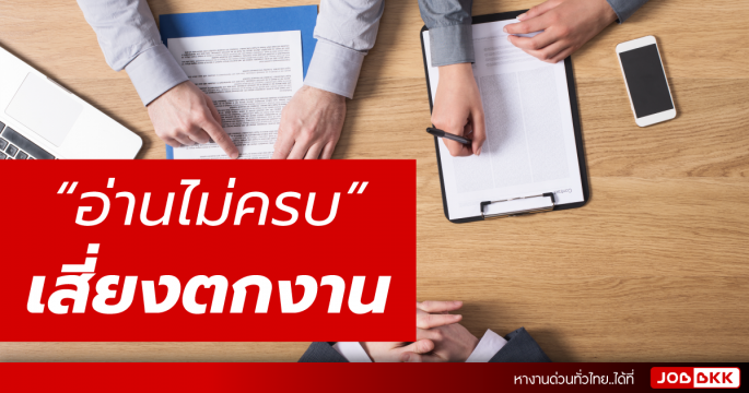 เสี่ยงตกงาน ถ้าคุณมีพฤติกรรมแบบนี้