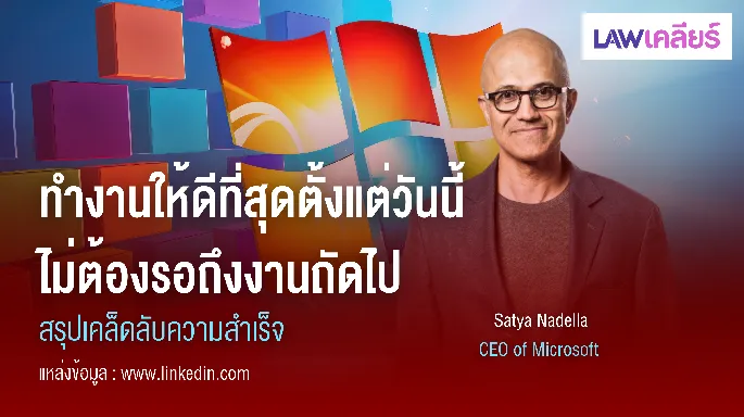 ทำงานให้ดีที่สุดตั้งแต่วันนี้ ไม่ต้องรอถึงงานถัดไป