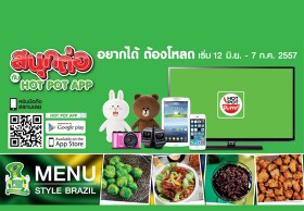 แมทช์นี้มันส์ ลุ้นรางวัลสุดขั้วจาก HOT POT APP ที่ ฮอท พอทและไดโดมอน ทุกสาขา