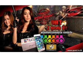 อินิทรี แจกไม่ยั้งต้อนรับโอเพนเบต้า GunZ 2 เซิร์ฟเวอร์ไทย