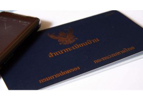 มท.สั่งยกเว้นขอสำเนาทะเบียนบ้าน-บัตร ปชช. ติดต่อราชการ