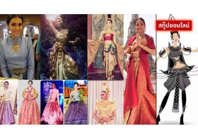 ใครดับ ใครเกิด นางงามในชุดประจำชาติไทยสู่สายตาโลก