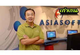 จากอดีตสู่ปัจจุบันของผู้ให้บริการเกมยักษ์ใหญ่ Asiasoft