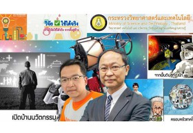 ติดอาวุธความคิด ผุดไอเดียนวัตกรรม