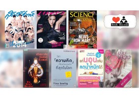 อย่าปล่อยเวลาให้ว่าง แนะนำหนังสือดีที่คุณต้องอ่าน