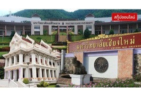 ว้าว! รู้แล้วส่งลูกไปสอบหรือยัง 10 มหาวิทยาลัยรัฐน่าเรียน