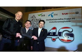 3 ค่ายมือถือผนึกพลังดัน 4 จี ซีอีโอ “เอไอเอส-ทรู-ดีแทค” จี้รัฐ “จัดหนัก”